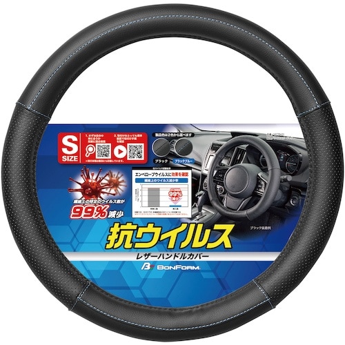 BonForm ハンドルカバー ウイルスガードレザ