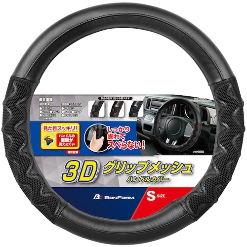BonForm ハンドルカバー グリップ メッシュ