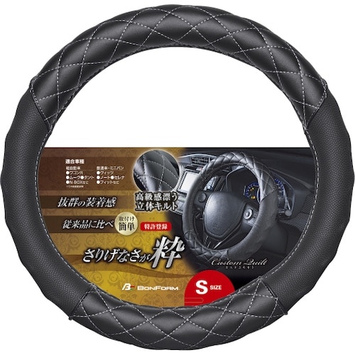 BonForm ハンドルカバー カスタムキルト S