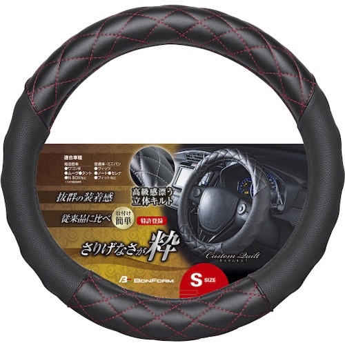 BonForm ハンドルカバー カスタムキルト S