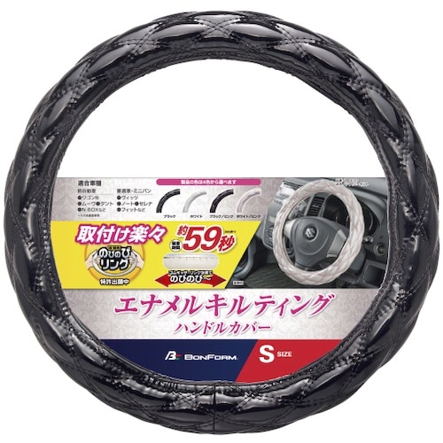 BonForm ハンドルカバー シャイニーキルト