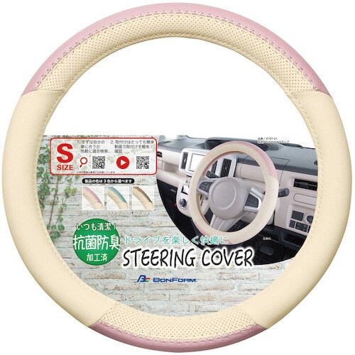 BonForm ハンドルカバー カラーメイクアップ