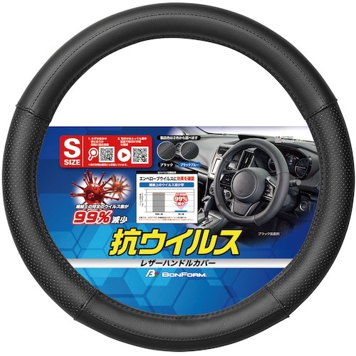 BonForm ハンドルカバー ウイルスガードレザ