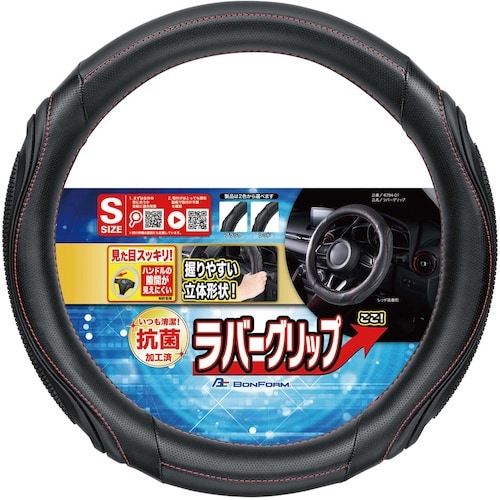 BonForm ハンドルカバー ラバーグリップ S