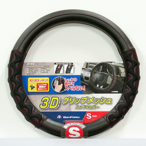 BonForm ハンドルカバー グリップ メッシュ