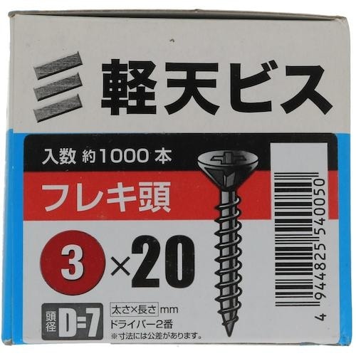 YAHATA 軽天ビス フレキ 箱 3×20(D=