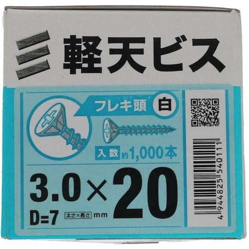 YAHATA 軽天ビス フレキ 白 箱 3×20(