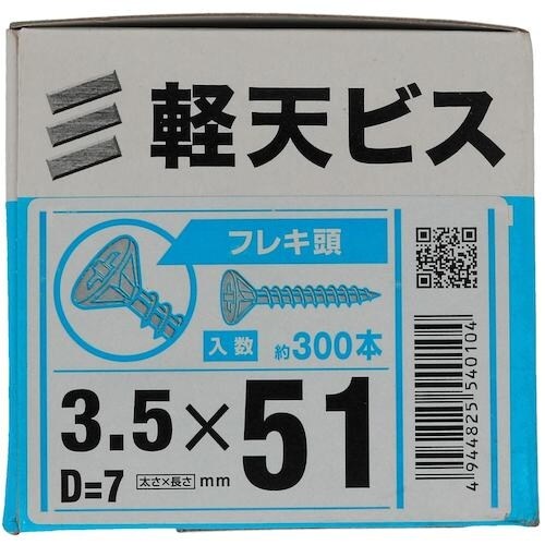 YAHATA 軽天ビス フレキ 箱 3.5×51(