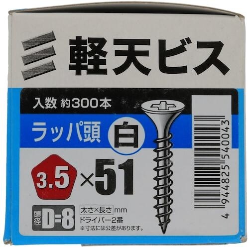 YAHATA 軽天ビス 白 箱 3.5×51(D=