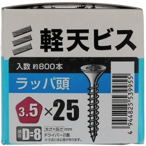 YAHATA 軽天ビス箱 3.5×25(D=8)(