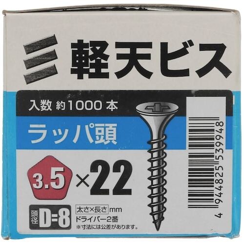 YAHATA 軽天ビス箱 3.5×22(D=8)(