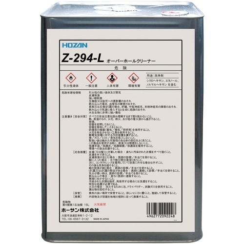 HOZAN オーバーホールクリーナー