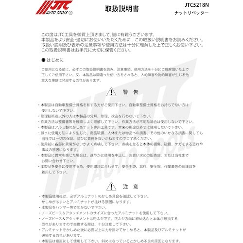 JTC ナットリベッタ−