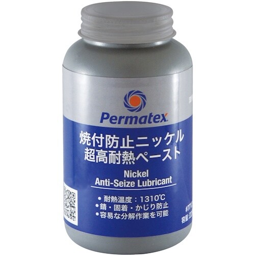 Permatex ニッケルアンチシーズ(焼き付き防