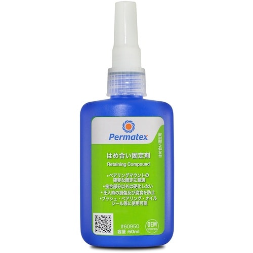 Permatex はめ合い固定剤・圧入用60950