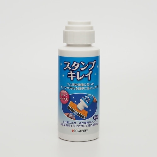 SANBY スタンプキレイ