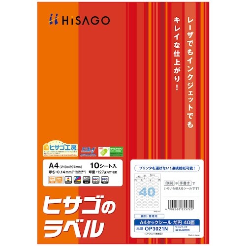 HISAGO A4タックシールだ円40面