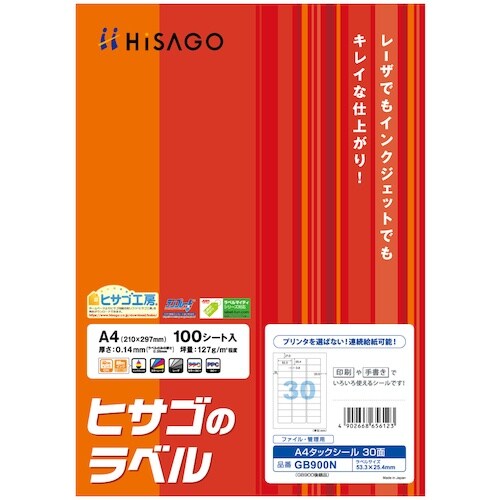 HISAGO A4タックシール30面 連続給紙タイ