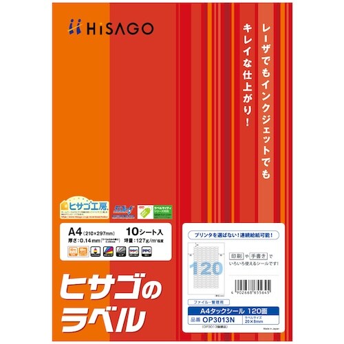 HISAGO A4タックシール120面 角丸