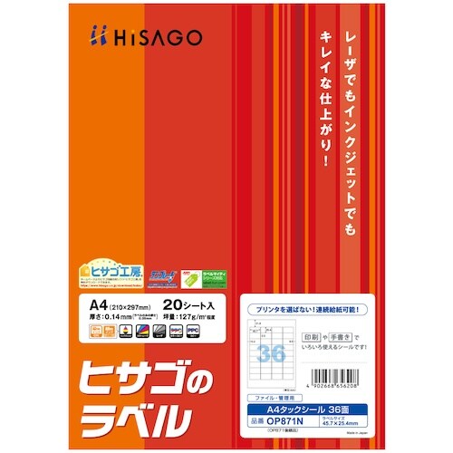 HISAGO A4タックシール36面 角丸