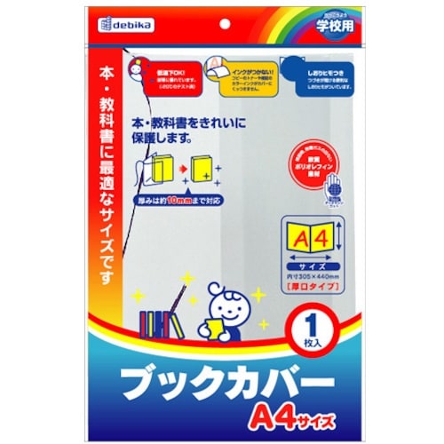 DEBIKA ブックカバーA5