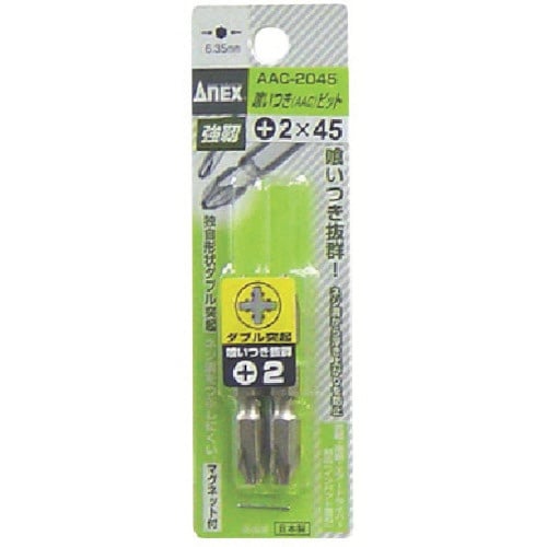 アネックス AACビット2本組 両頭 +2×45