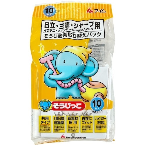 そうじっこ そうじ機用取り替えパック 日立・三菱・