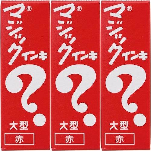 マジックインキ 大型 3本シュリンクパック 赤