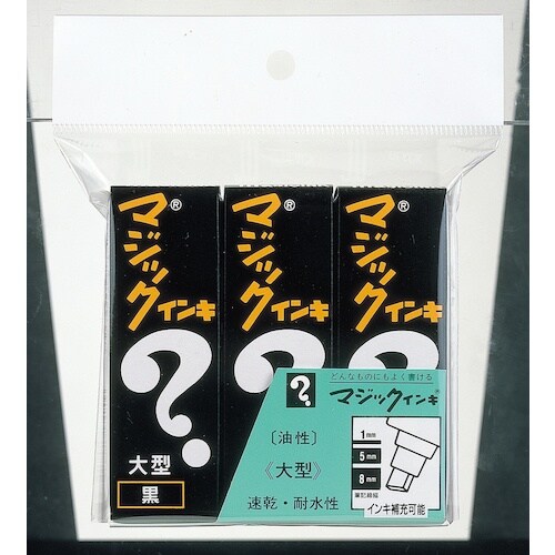 マジックインキ 大型 3本パック 黒