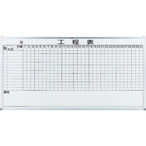 TRUSCO スチール製ホワイトボード 工程管理表
