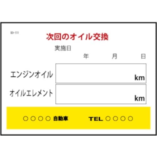 JTC オイル交換ステッカー 200枚