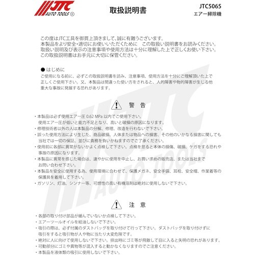 JTC エアー掃除機