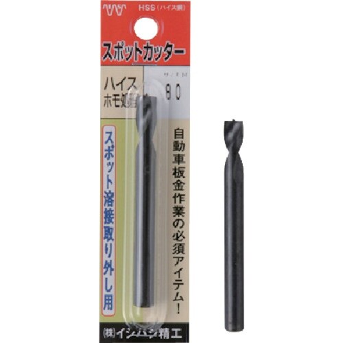 ISF パック入 スポットカッター ハイスホモ処理