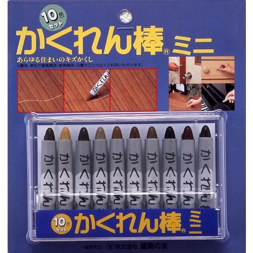 建築の友 かくれん棒ミニ10色セット
