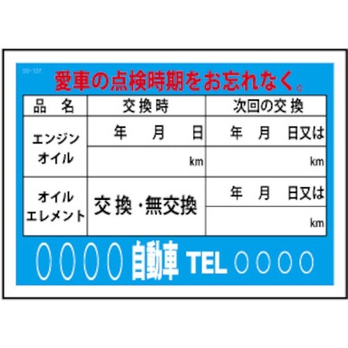 JTC オイル交換&メンテナンスシート200枚