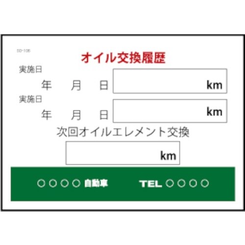 JTC オイル交換履歴 200枚