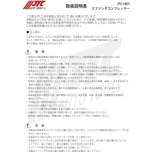 JTC スプリングコンプレッサー