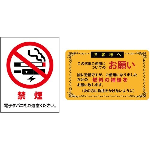 JTC 代車用シール&禁煙シール 5セット