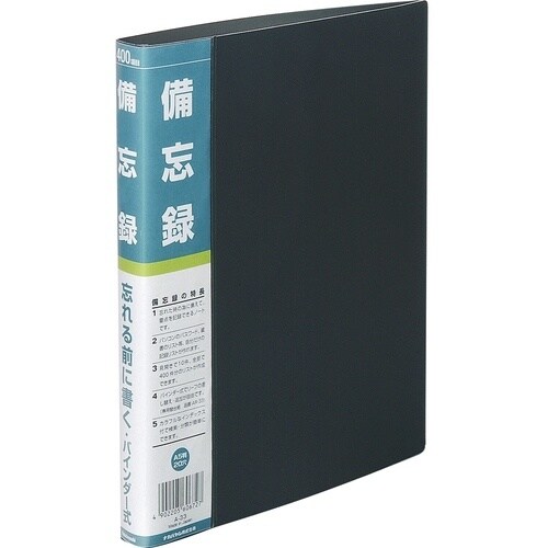 ナカバヤシ 備忘録/A5/バインダー式