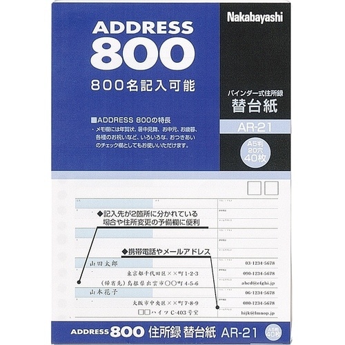 ナカバヤシ 住所録 替台紙 A5 40枚