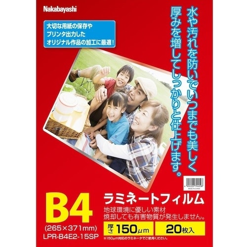 ナカバヤシ ラミネートフィルムE2 150ミクロン
