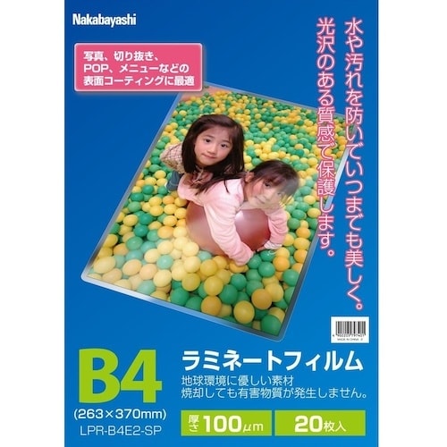 ナカバヤシ ラミネートフィルム100−20/B4