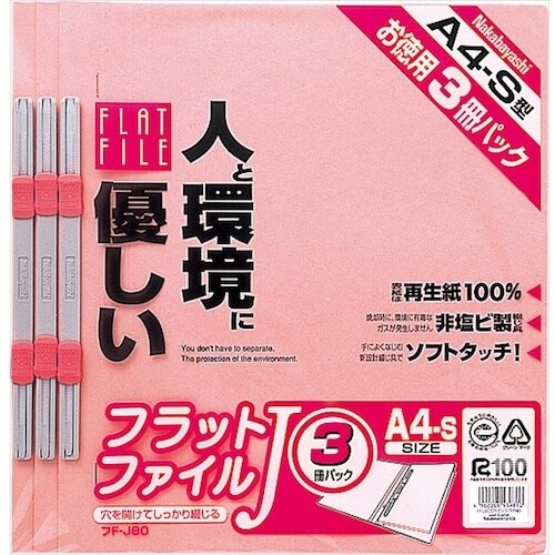 ナカバヤシ フラツトファイルA4S 3冊P ピンク