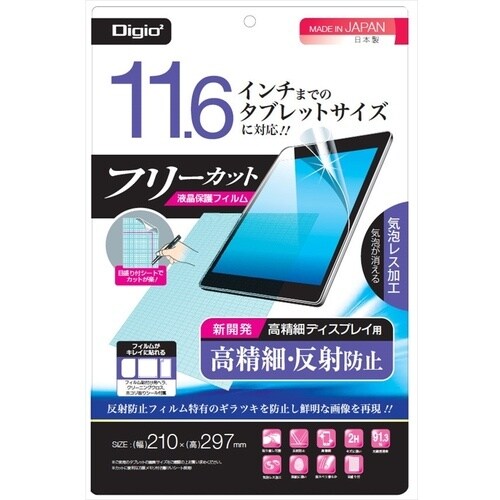ナカバヤシ 11.6inchタブレット用フリーカッ