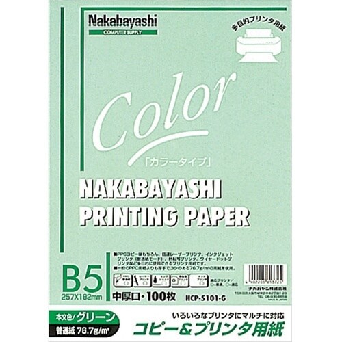 ナカバヤシ コピー&ワープロ用紙 B5 100枚