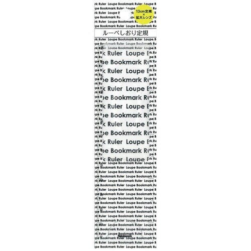 ナカバヤシ ルーペしおり定規/クリア