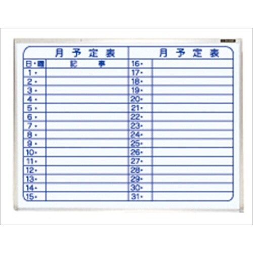 ナカバヤシ ホ−ロ− ホワイトボ−ド 壁掛 行事