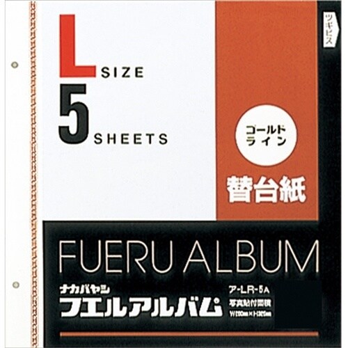 ナカバヤシ ゴールドライン替台紙 ビス式用 Lサイ
