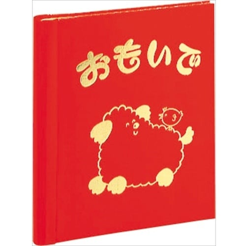 ナカバヤシ 思い出 リングアルバム