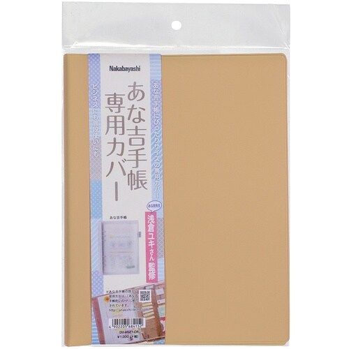 ナカバヤシ あな吉ダイアリーカバー/オーク